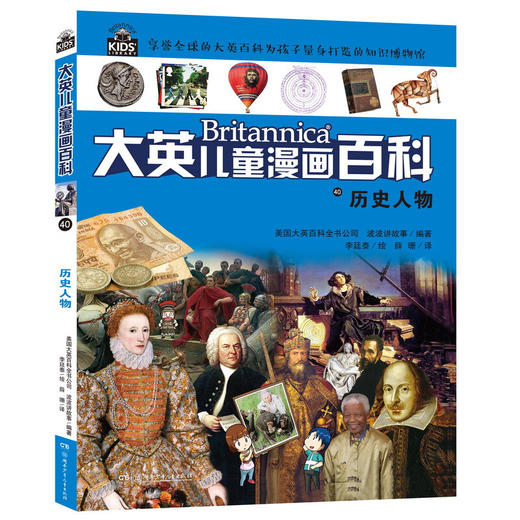 【历史人物】大英儿童漫画百科（优惠套餐） 商品图0