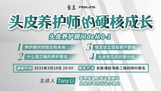 头皮养护师的硬核成长 商品图0