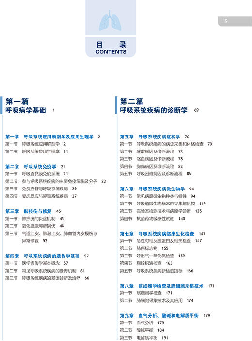 呼吸病学 第3版 陈荣昌 钟南山 刘又宁 主编 呼吸内科学书籍 临床新进展诊治新技术国际新标准 人民卫生出版社9787117319065 商品图2