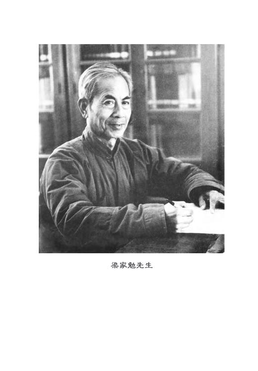 春晓初霁室诗集 (梁家勉）【中国农业出版社官方正版】 商品图2