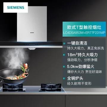 西门子90公分欧式平板抽油烟机 18m3/min大风量热风CXW-220-LC4DSA953W 商品图0