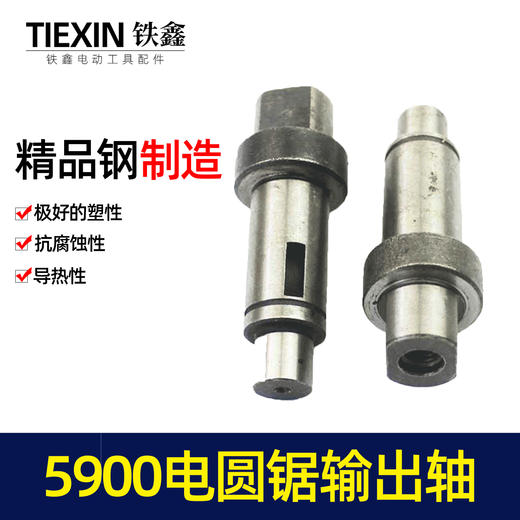 【货号00108】正宗5900B电圆锯输出轴东城9寸电圆锯输出轴压板轴电圆锯配件 商品图2