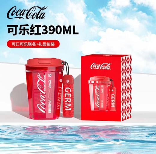 【可口可乐联名】2022夏季新款 GERM 390ml 潮酷杯随行杯 进口TRITAN材质 不含BPA 含挂绳 商品图5