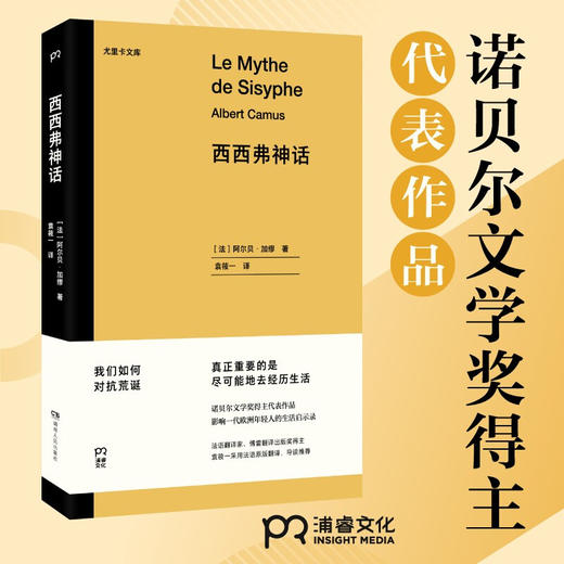 西西弗神话 阿尔贝加缪 著 外国文学散文随笔书籍 商品图0