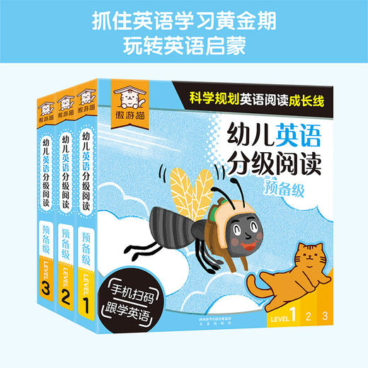 绘本馆：傲游猫幼儿英语分级阅读 预备级（36册） 原价180 商品图0