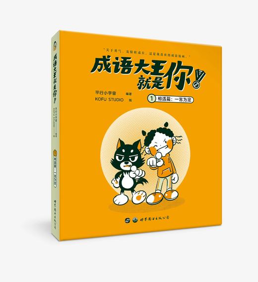 1-6年级《成语大王就是你》（全5册） 商品图5