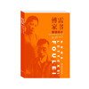 傅雷家书 商品缩略图0