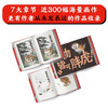 喜干6+胖虎下山套装2册 不二马 等著 漫画 商品缩略图3