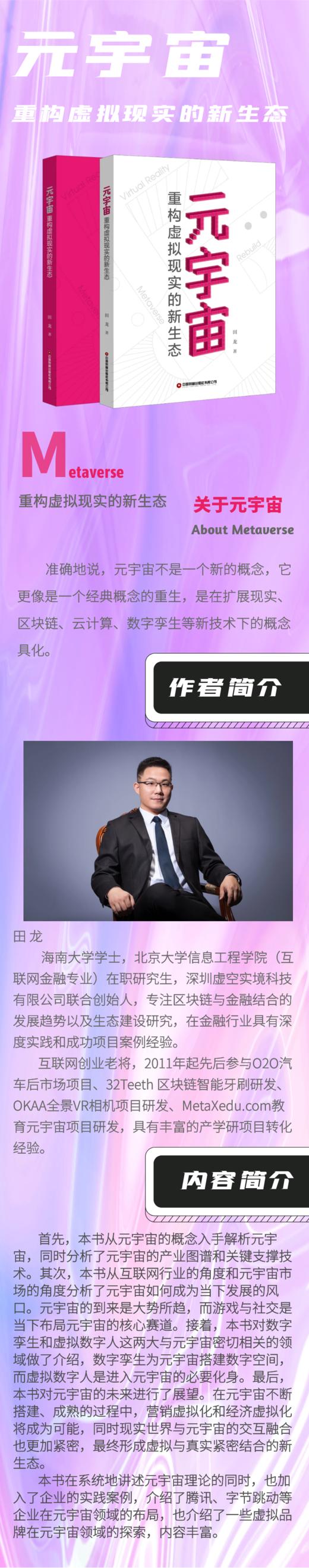 元宇宙：重构虚拟现实的新生态 商品图7