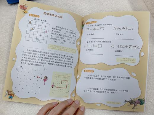 李毓佩数学思维图画书·奇妙的数学森林（全10册）赠 42节微课 6岁+  讲透21个数学思维命题 商品图6