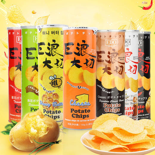 EDOPACK巨浪大切薯片系列150g 巨浪大切偏偏薄脆 精选优质土豆 054377/054378/054379/054380/056952/059194 商品图1
