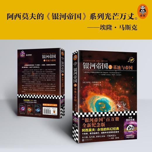 银河帝国 2 基地与帝国 商品图3