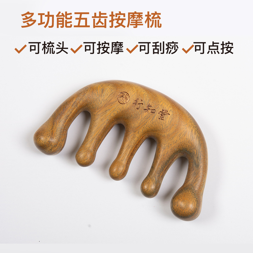 【自营】多功能五齿按摩梳 刮痧 按摩 梳头 点穴