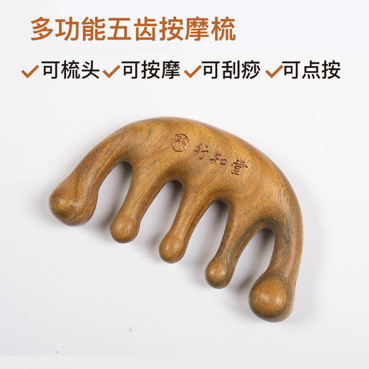【自营】多功能五齿按摩梳 刮痧 按摩 梳头 点穴 商品图0