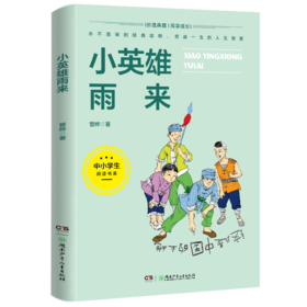 1-6年｜小英雄雨来