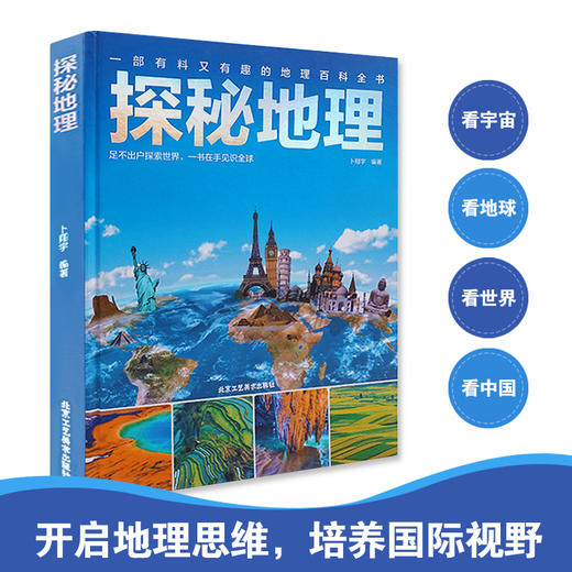 探秘地理 商品图0