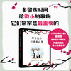 那些微小但重要的事 商品缩略图1