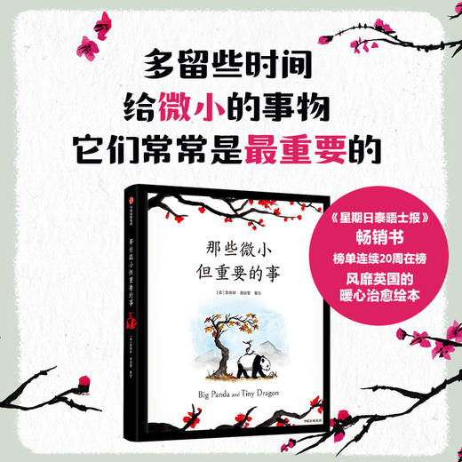 那些微小但重要的事 商品图1