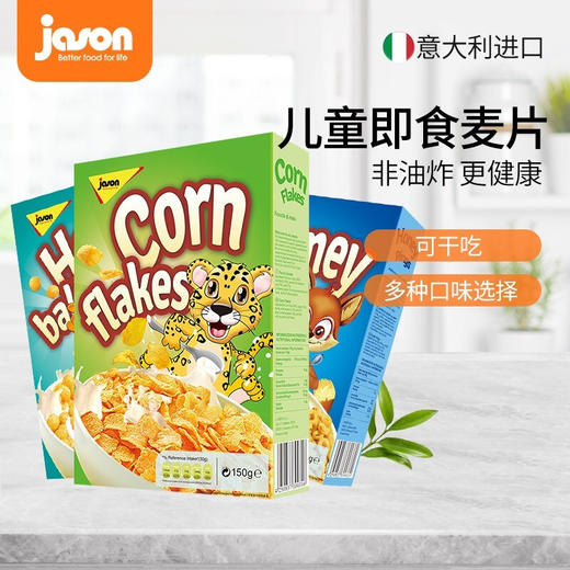 意大利捷森蜂蜜麦圈/玉米片/蜂蜜玉米球150g 口感偏甜 开袋即食 保留谷物原香 032932/032933/032934 商品图1