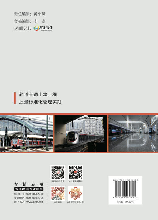 轨道交通土建工程质量标准化管理实践 商品图1