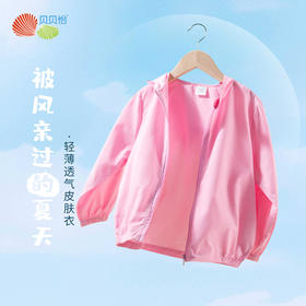 贝贝怡夏季新品儿童时尚潮流女童温感皮肤衣薄外套