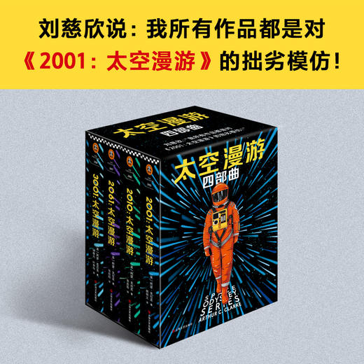 太空漫游四部曲 单本&套装合集
 商品图3