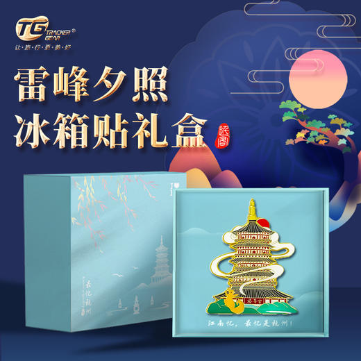 杭州雷峰夕照磁贴冰箱贴雷峰塔-杭 商品图0