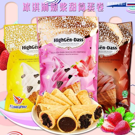 【中欧班列精选】 俄罗斯蛋筒wwj哈根达斯蛋筒 草莓/白巧克力/可可味300g/袋 商品图0