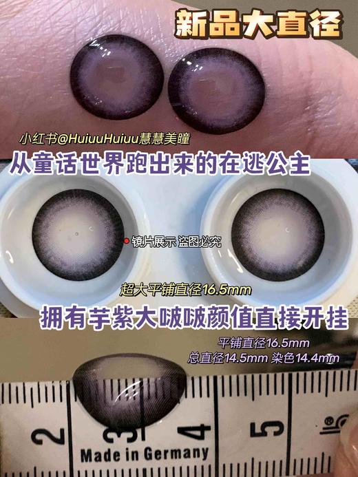 【大直径】紫薯大魔王14.5mm着色14.4mm【年抛 0-800度 无525/575】 商品图1