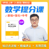 备战中考·安源老师初三上册数学提分课 人教版/冀教版（赠送独家讲义！） 商品缩略图0
