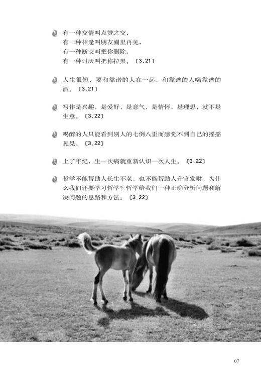 敕勒欢歌【马蹄花香，会唱歌的草】张鹏飞 著  新时代土默川地标性作家新作 商品图8