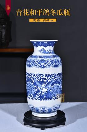 青花和平鸽冬瓜瓶