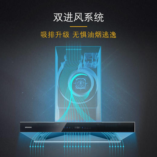 西门子油烟机智能互联 大吸力变频一级能效节能 速净滤网 欧式抽油烟机CXW-150-LC88FN95SW 商品图4
