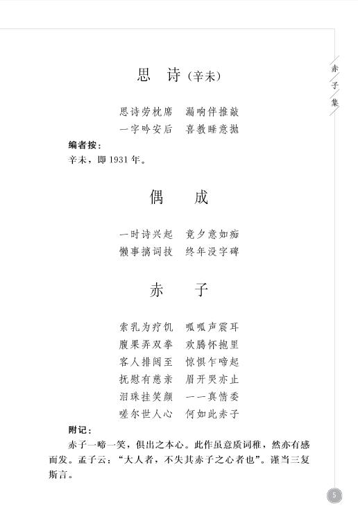 春晓初霁室诗集 (梁家勉）【中国农业出版社官方正版】 商品图6