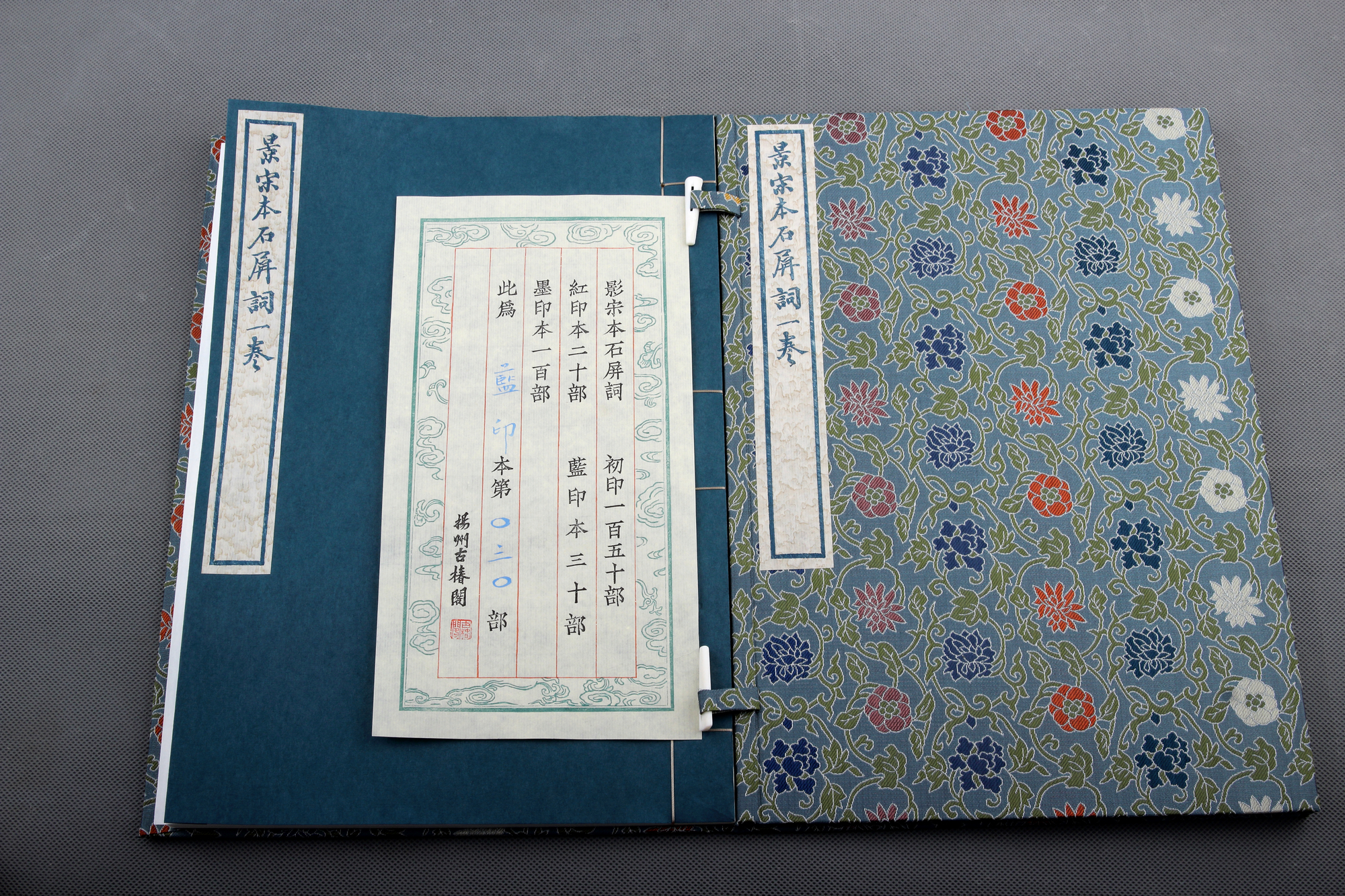 南宋书棚本《石屏长短句》蓝印限量本