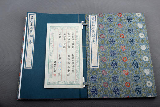 南宋书棚本《石屏长短句》蓝印限量本 商品图0