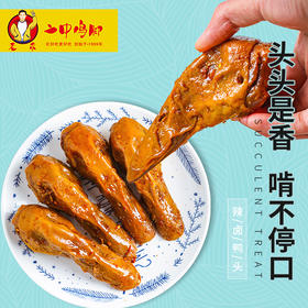 轻辣卤鸭头