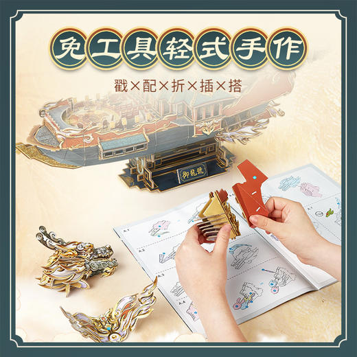 乐立方中国风国潮模型御龙号3D立体拼图龙船成人拼装玩具 商品图4