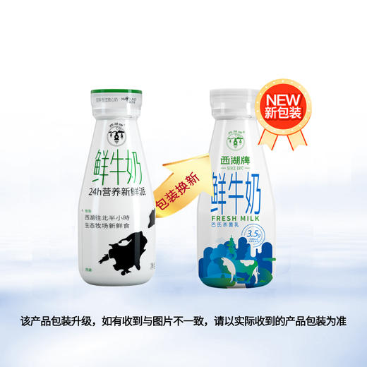 【满2件9.5折限量专属】西湖牌鲜牛奶195ml 商品图5