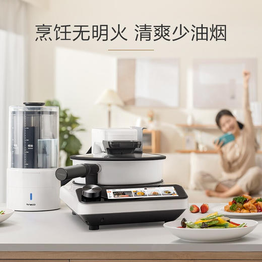 TINECO添可智能料理机食万3.0多功能家用炒菜锅烹饪机器人电蒸锅 商品图6