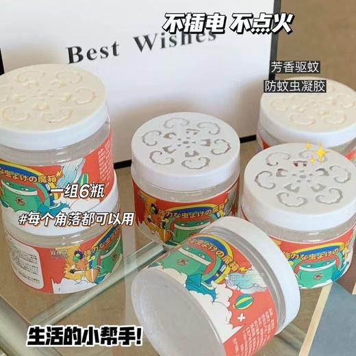 6瓶实惠装宜速洁强驱蚊虫魔盒驱蚊膏去甲醛夏季防蚊虫叮咬凝胶驱蚊水驱蚊胶国庆出游 商品图0