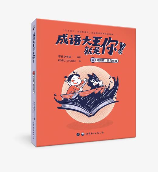 1-6年级《成语大王就是你》（全5册） 商品图3