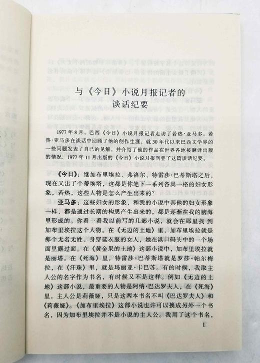拉美作家谈创作两种：《文学爆炸亲历记》《我是写人民的小说家》，[智利]何塞.多诺索、巴西 若热.亚马多著，云南人民出版社1997年版，定价17.3元，售价38元，非偏远地区包邮。品相9成。 商品图6