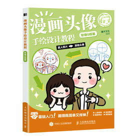 漫画头像手绘设计教程 软萌Q版篇