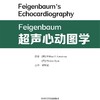 Feigenbaum超声心动图学（原书第8版） 商品缩略图3