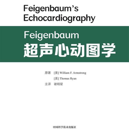Feigenbaum超声心动图学（原书第8版） 商品图3
