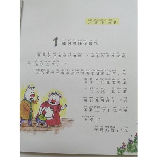 小猪唏哩呼噜(彩色注音版)上下 商品图4