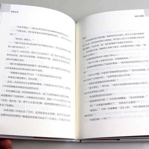 【钟书】正版 假面前夜 东野圭吾 解忧杂货店作者东野奎吾假面系列小说 日本侦探悬疑恐怖推理小说集 惊悚小说畅销书 商品图3
