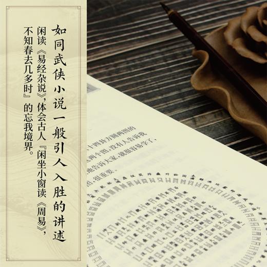 【有书共读】《易经杂说》南怀瑾丨跟着国学大师学易经 商品图2