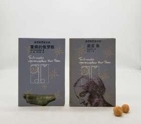 俄罗斯思想文库两种《重病的俄罗斯》《箴言集》，俄罗斯 梅尼日科夫斯基、恰达耶夫著，云南人民出版社1999年一版一印，两册总定价27.2，售价58元，非偏远地区包邮。品相8.5-9成。